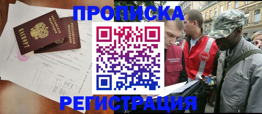 прописка в квартире в Заринске