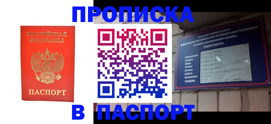 прописка в квартире в Заринске