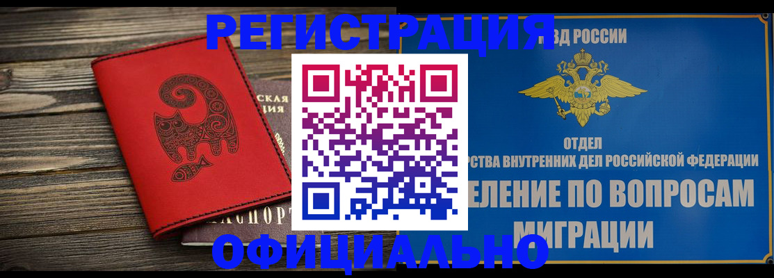 прописка регистрация в Заринске
